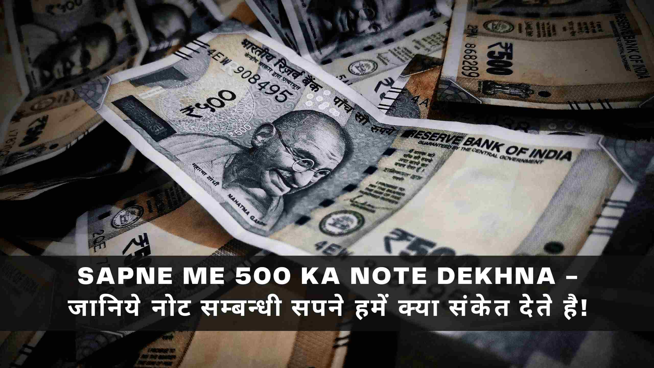 Sapne Me 500 Ka Note Dekhna
