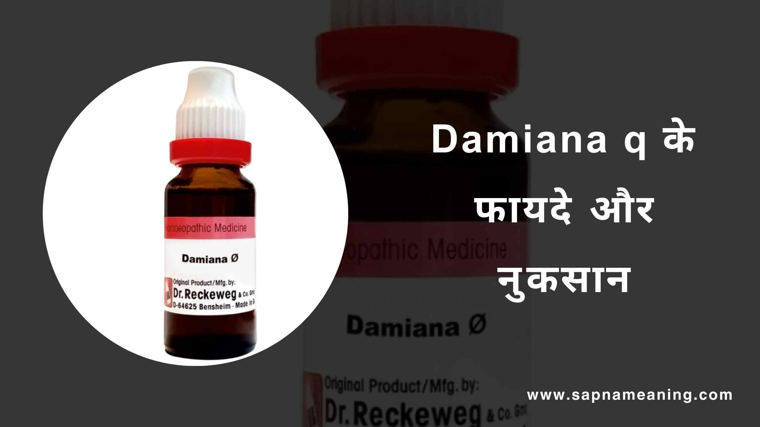 Damiana Q Benefits in Hindi