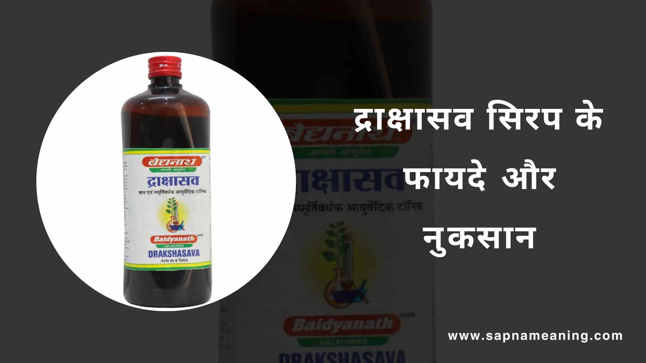 Drakshasava Syrup Uses Hindi