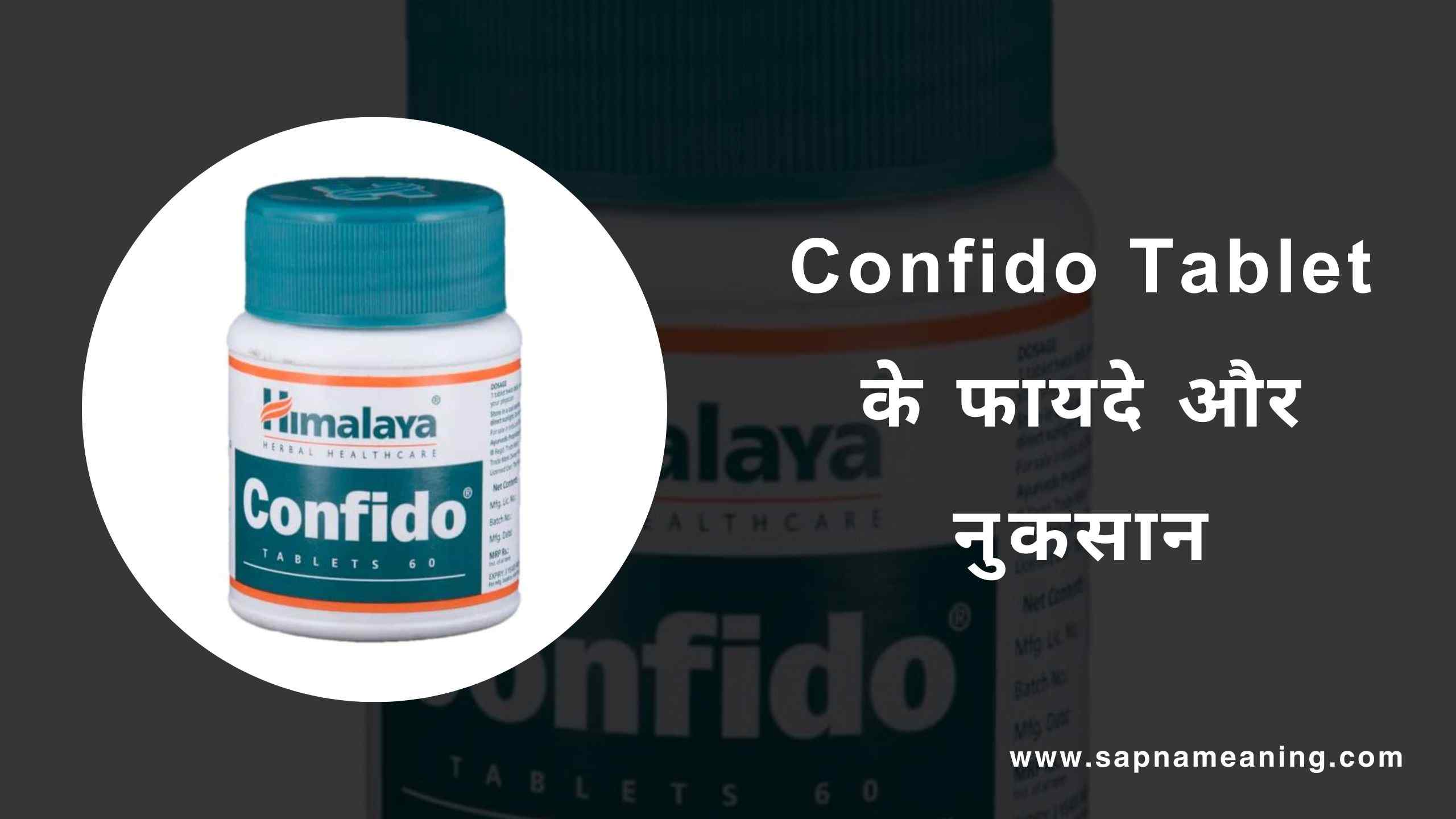 Himalaya Confido Tablet Uses Hindi