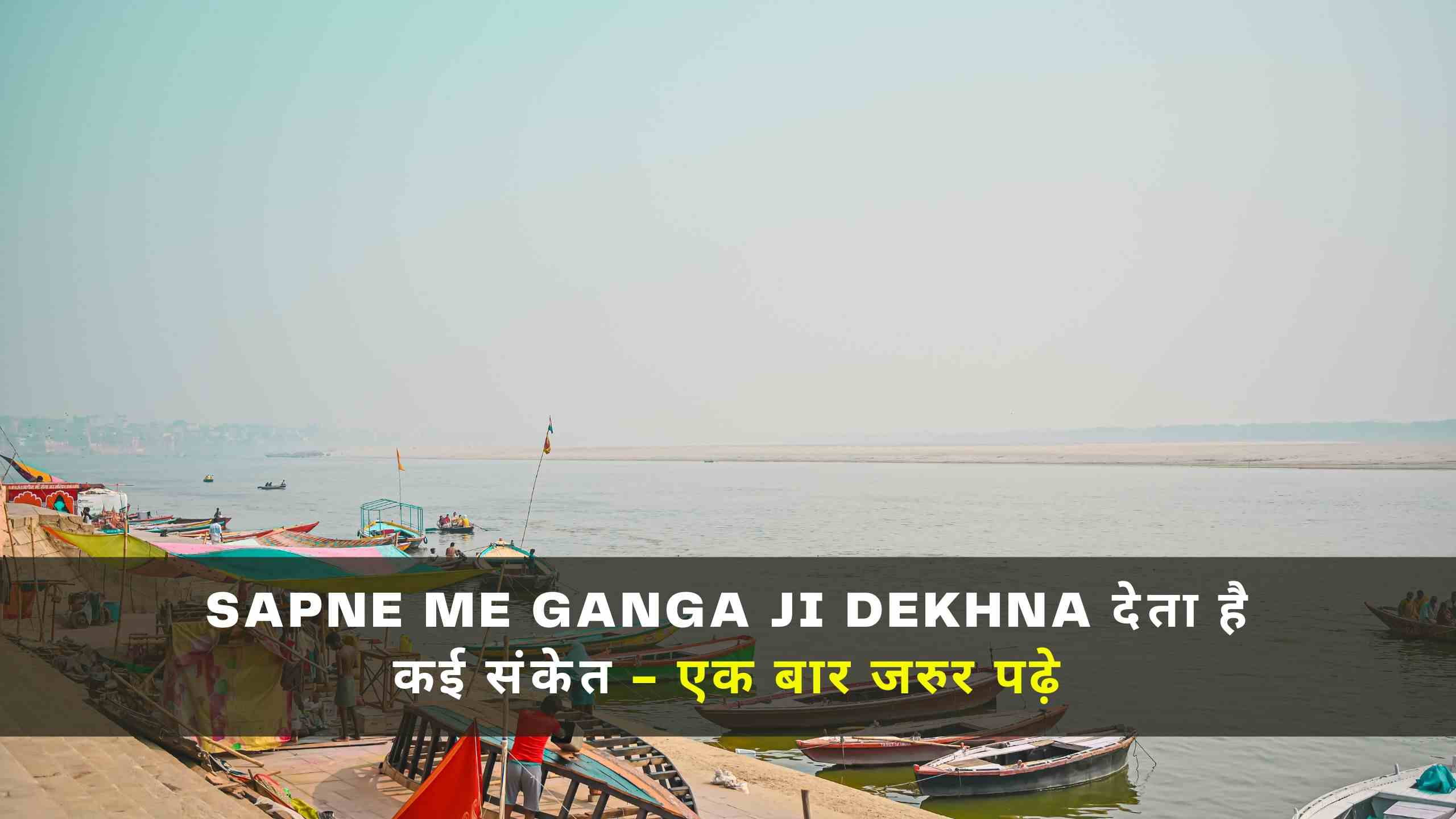 Sapne Me Ganga Ji Dekhna