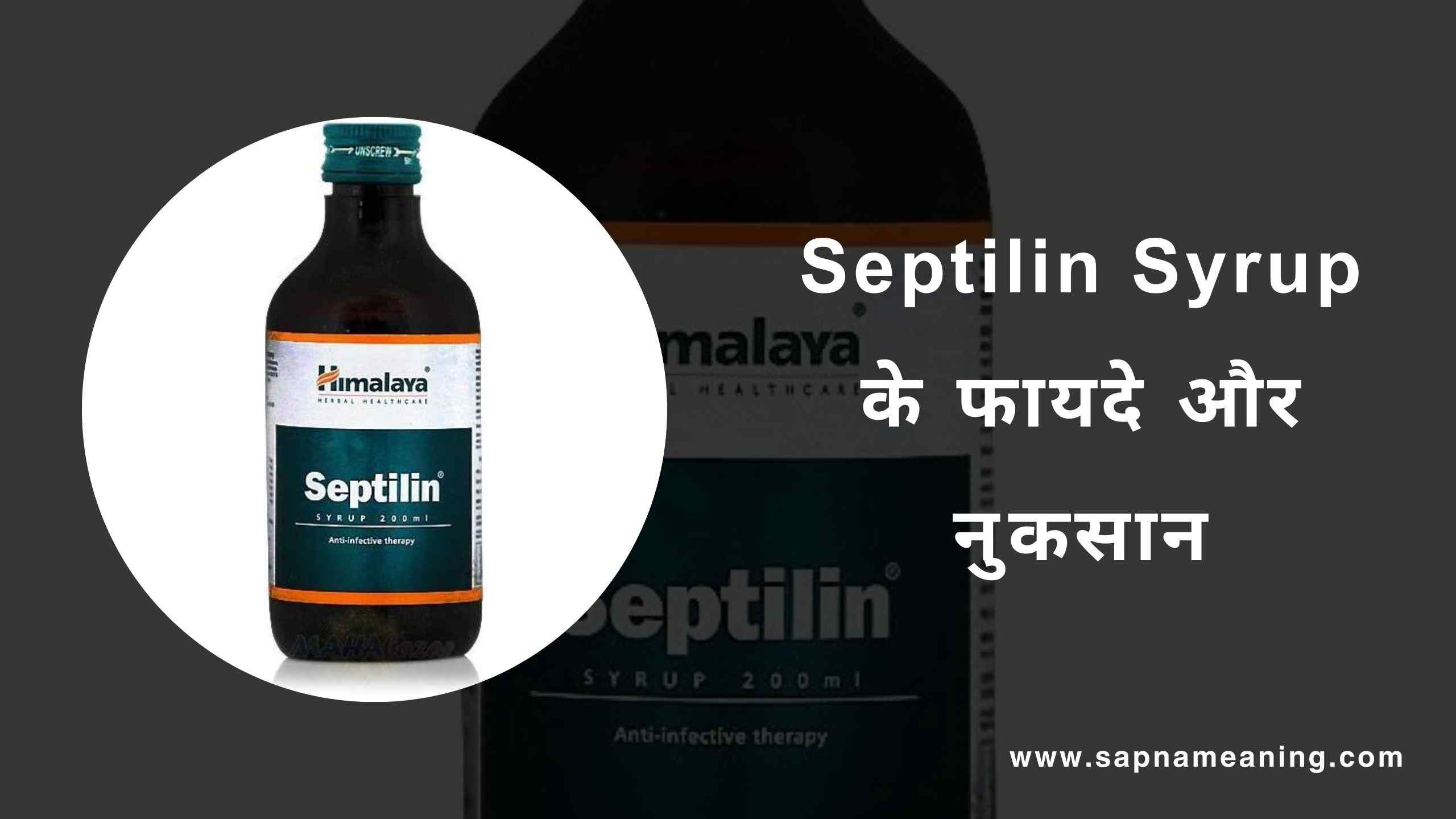 Septilin Syrup Uses in Hindi