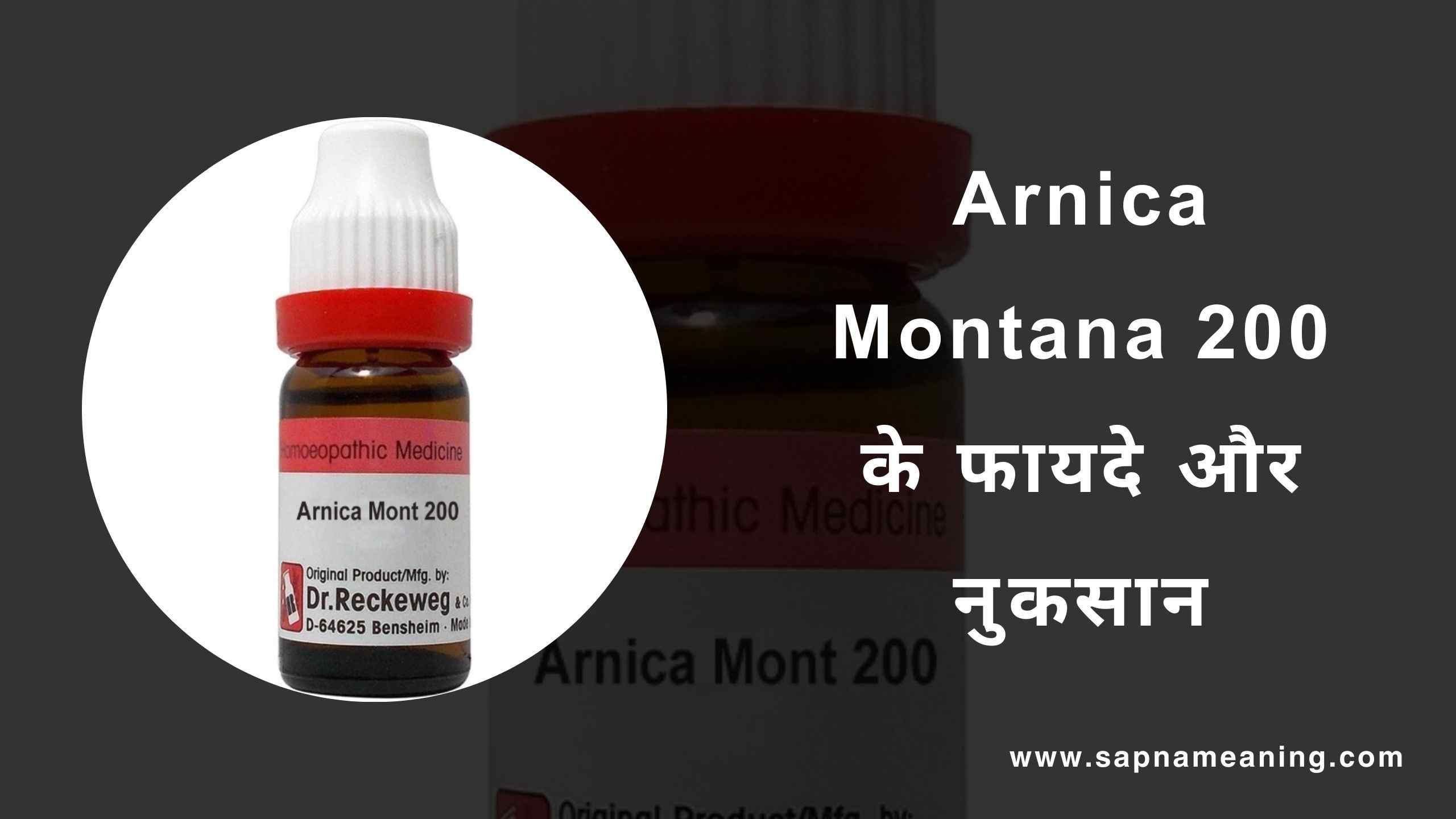 Arnica Montana 200 Uses In Hindi