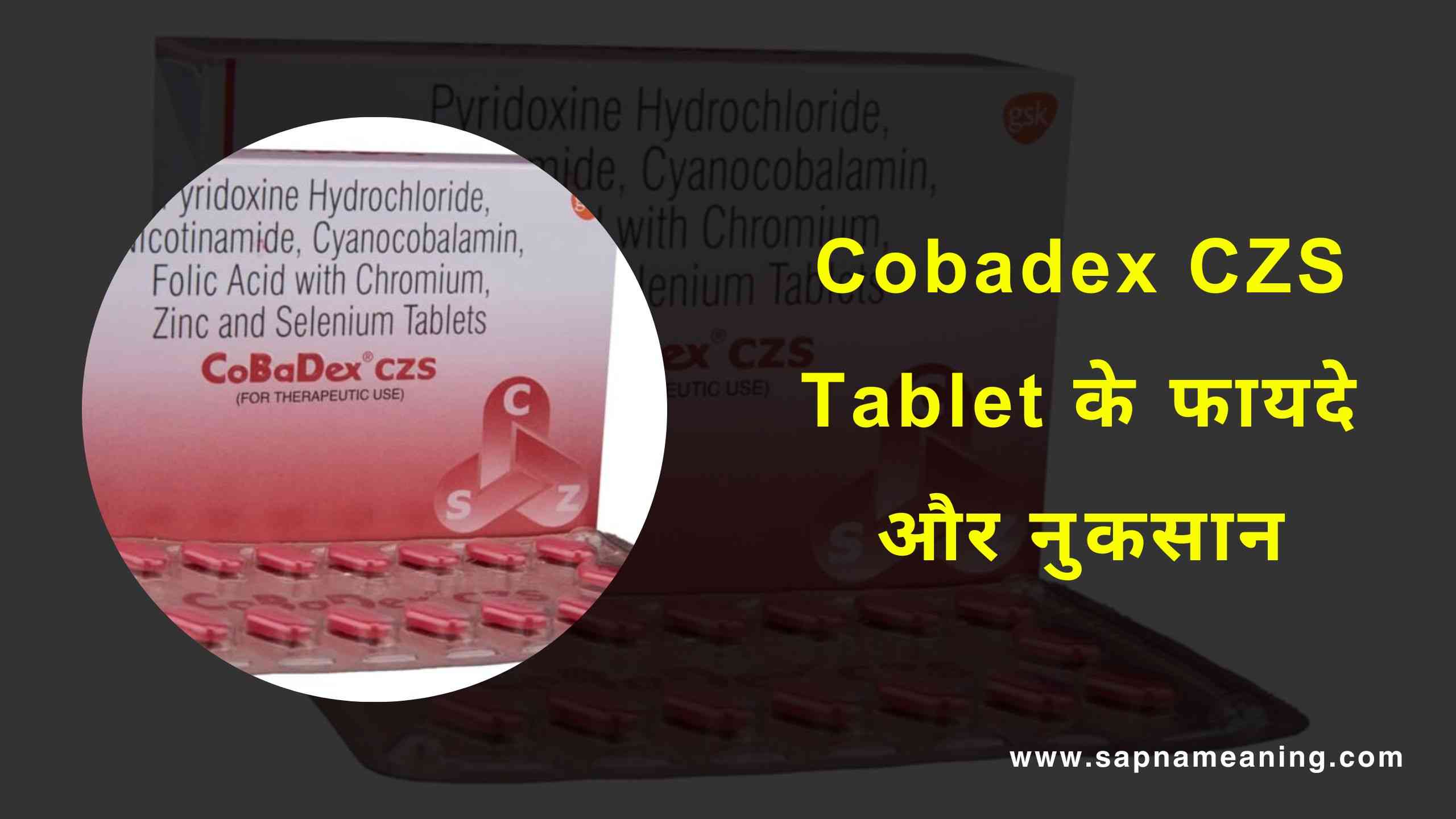 Cobadex CZS Tablet Uses Hindi