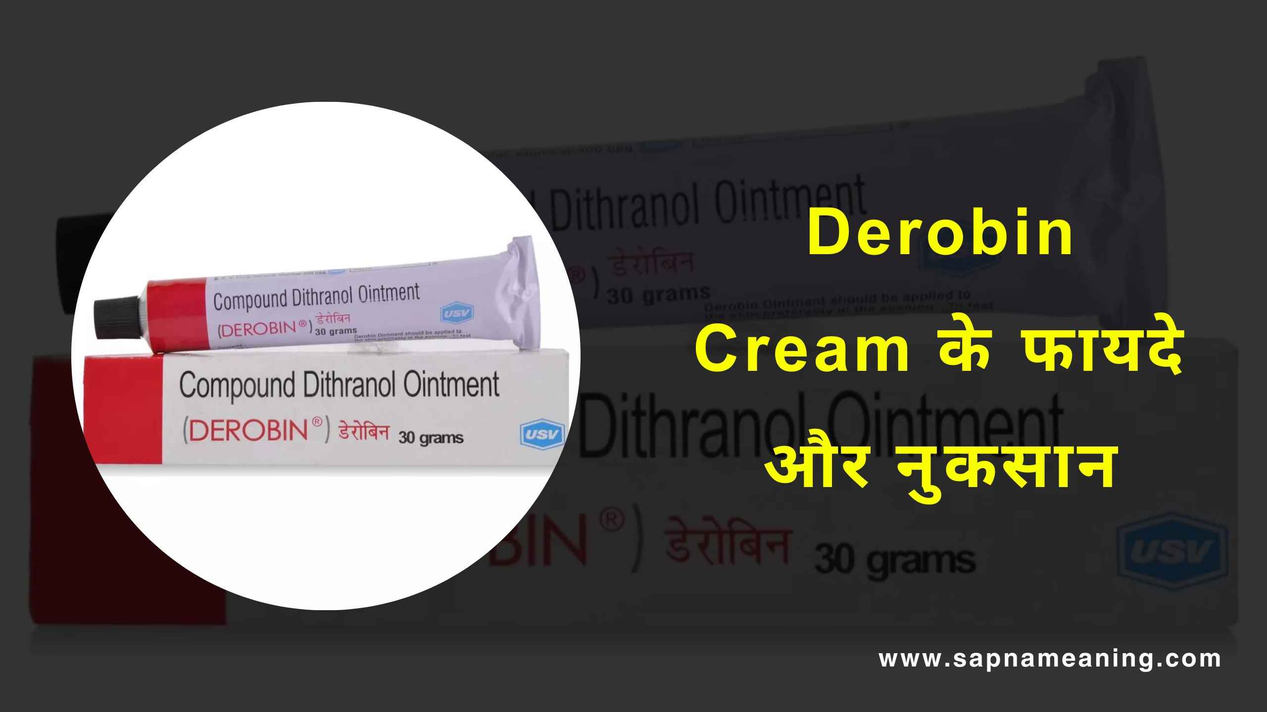 Derobin Cream Uses in Hindi