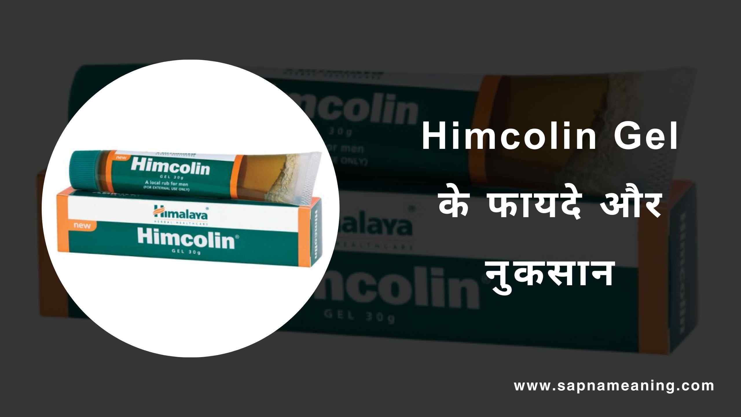 Himcolin Gel Uses in Hindi