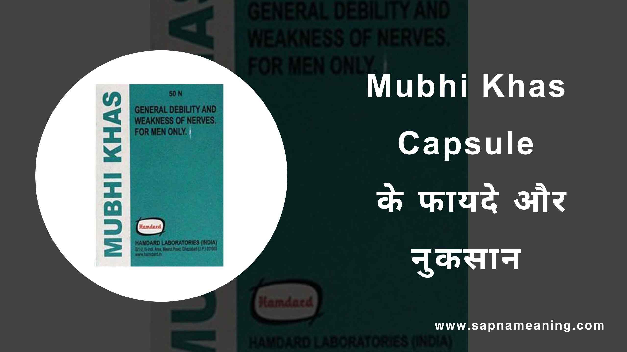 Mubhi Khas Capsule Benefits In Hindi