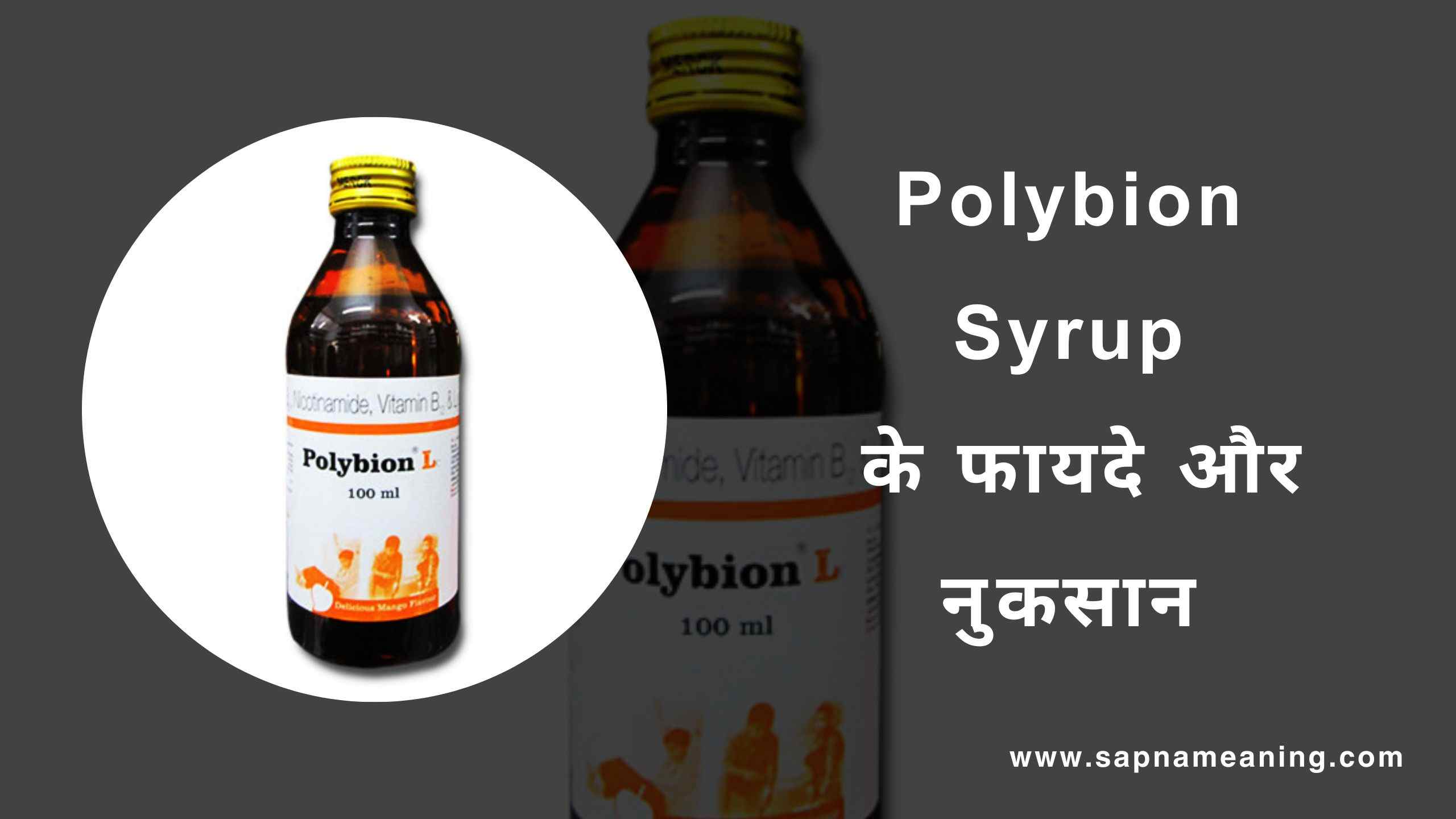 Polybion Syrup Uses in Hindi