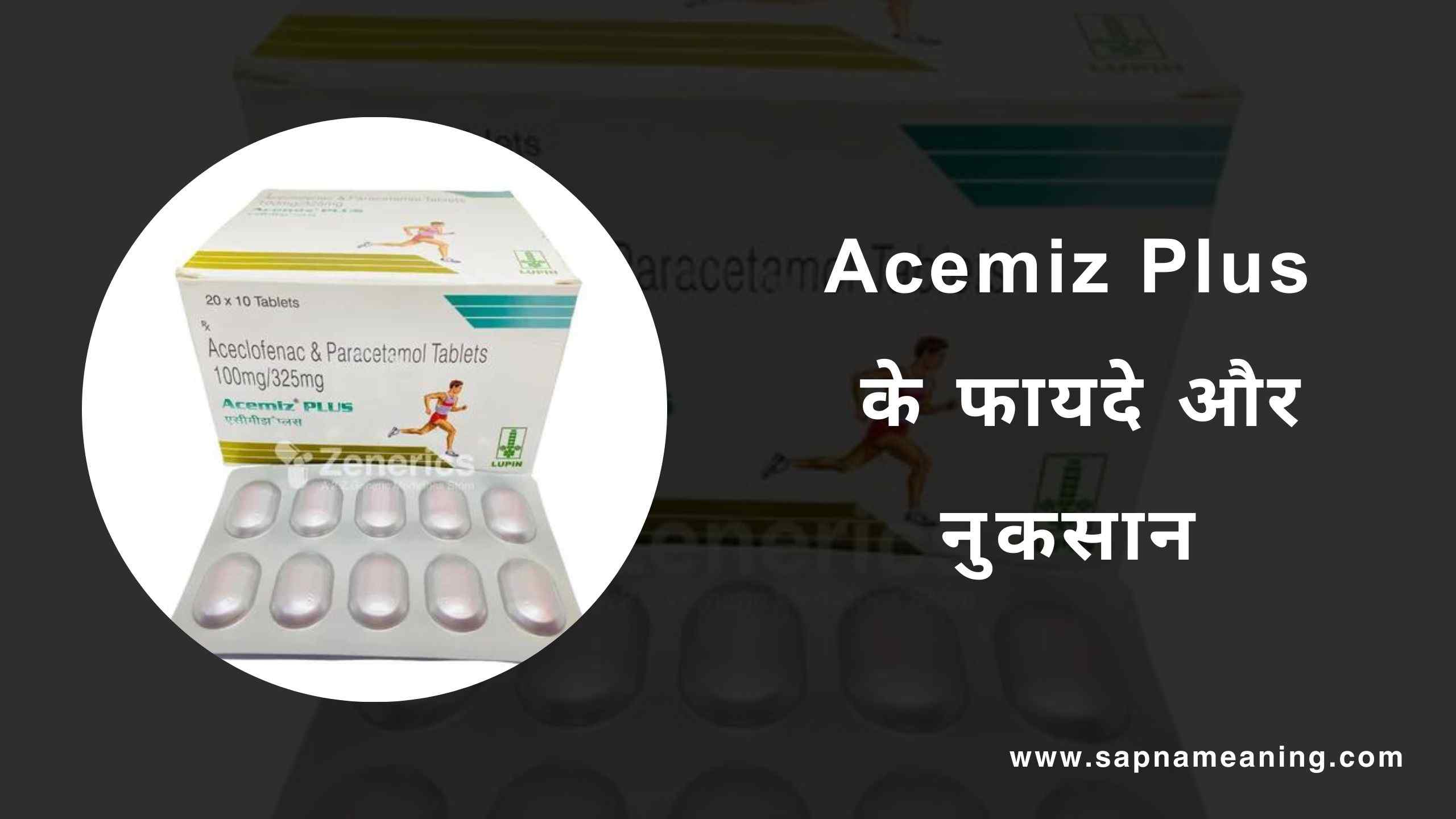 Acemiz Plus Uses in Hindi