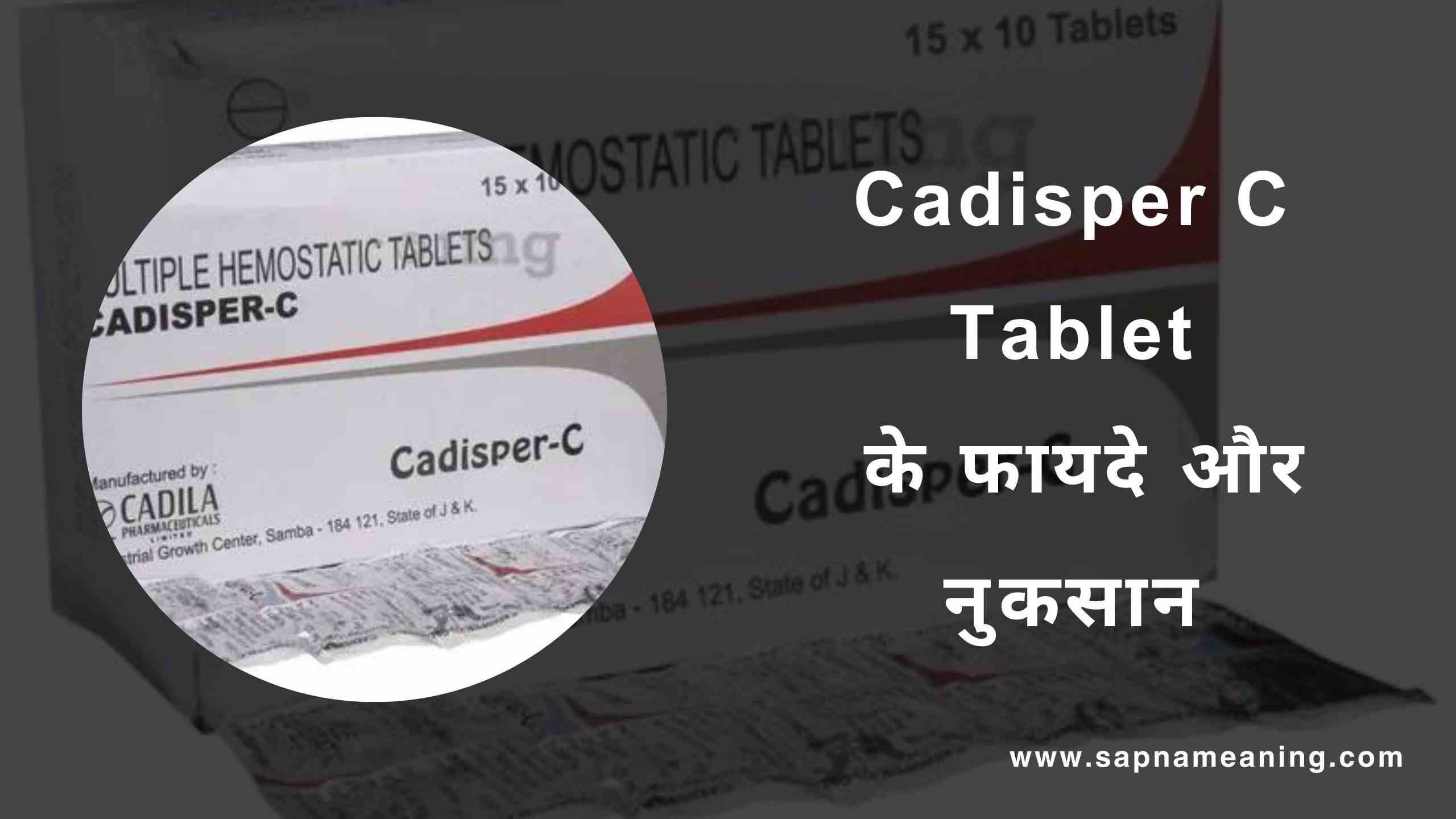 Cadisper C Tablet Uses In Hindi
