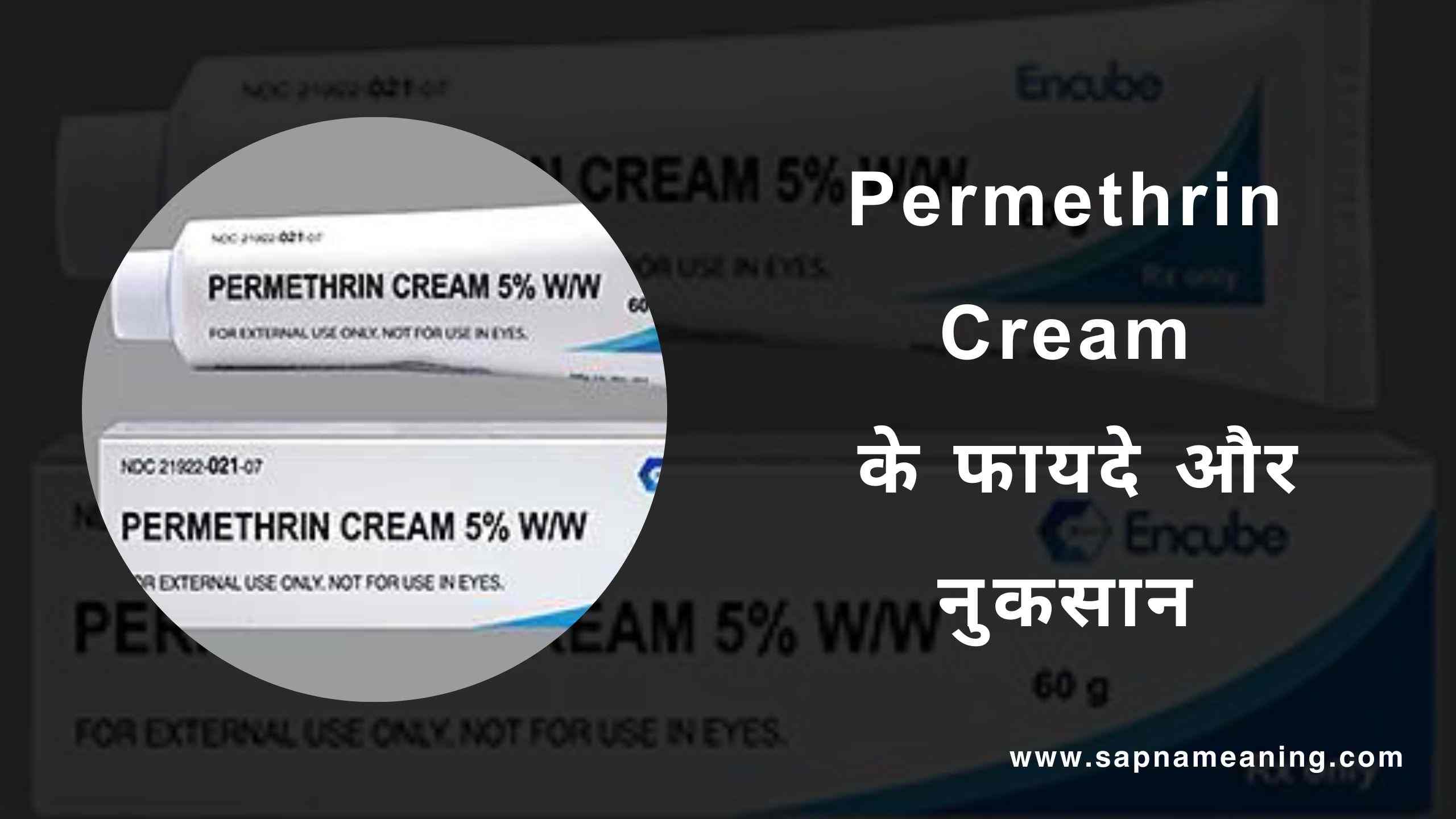 Permethrin Cream uses in hindi