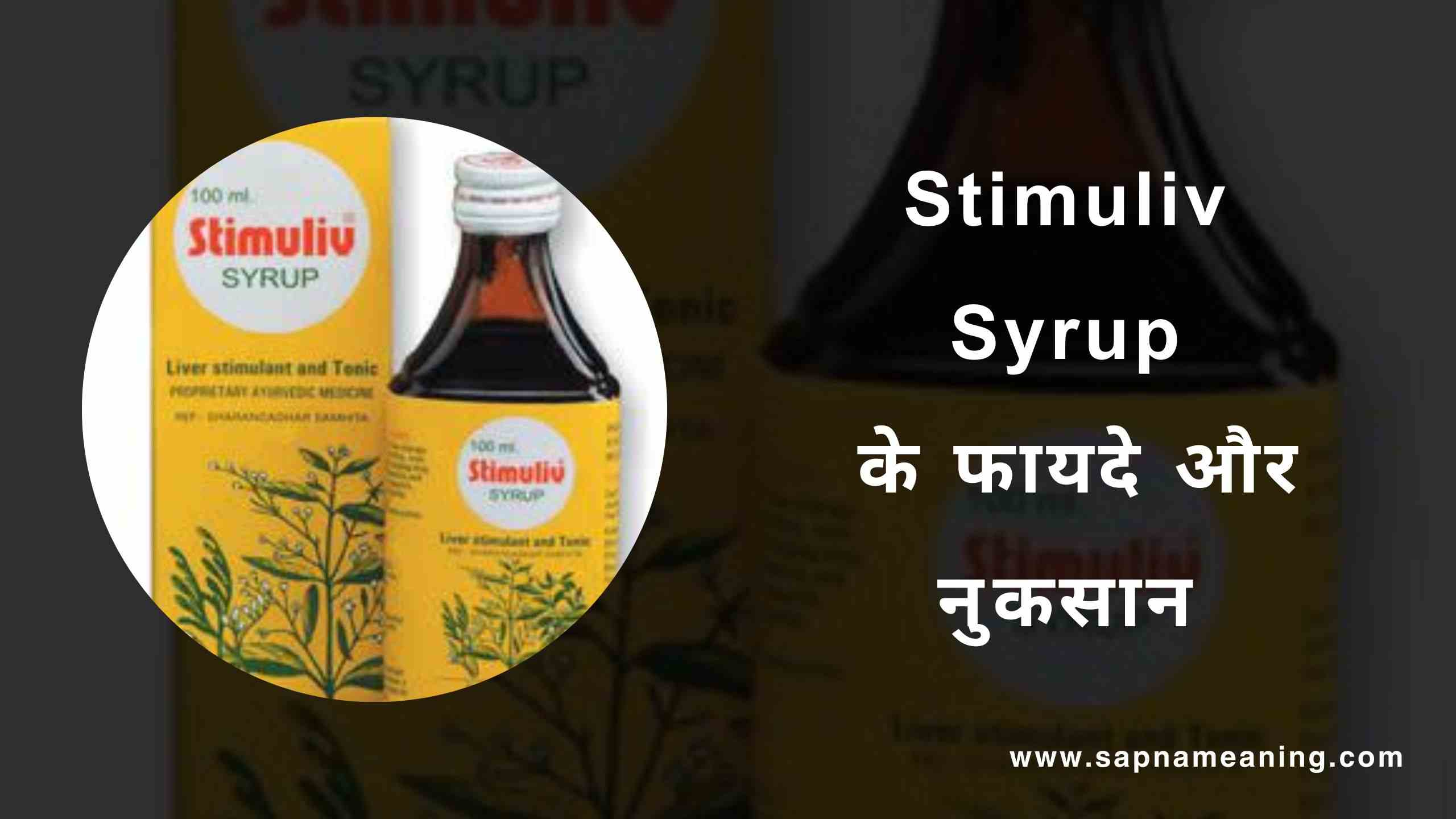 stimuliv syrup uses in hindi